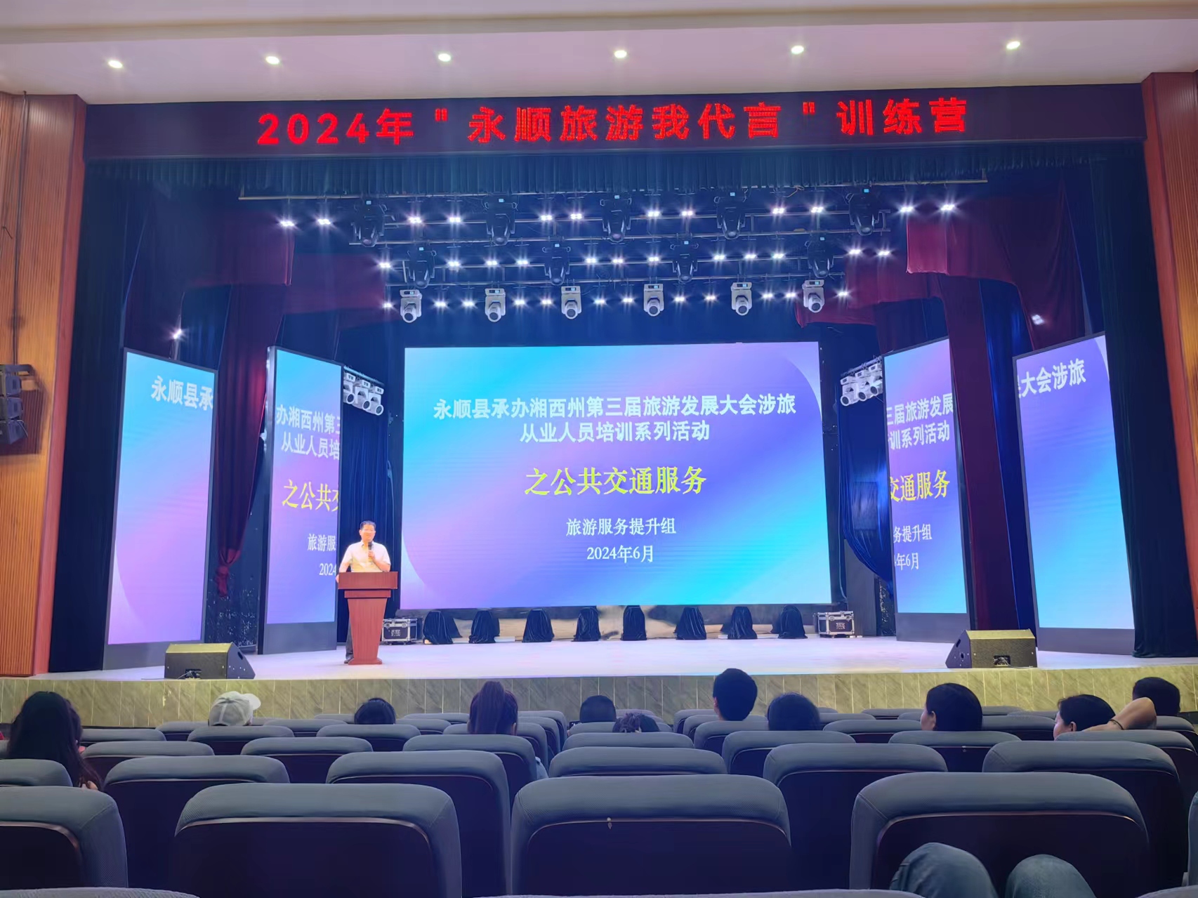 2024年&ldquo;永顺旅游我代言&rdquo;训练营系列集中培训活动圆满完成